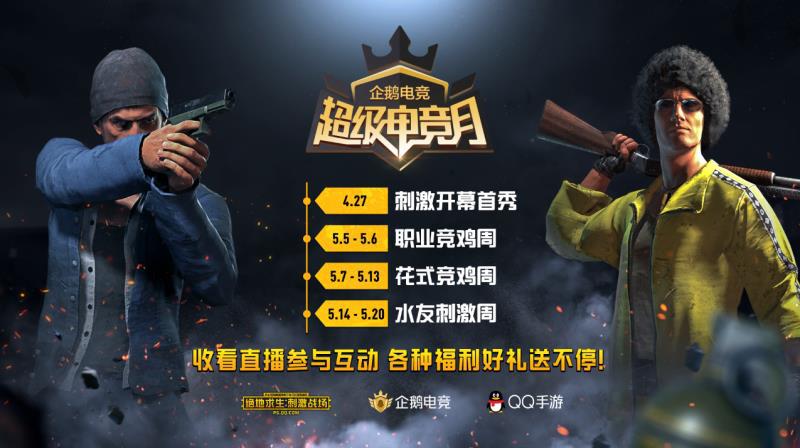 超级电竞周是什么,企鹅电竞落幕