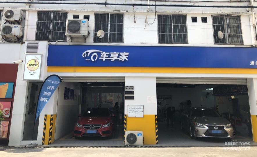 车享家当季服务洗车+负离子是怎样的体验？