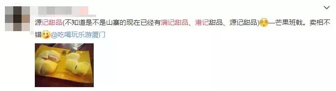 厦门满记甜品店在哪里,厦门满记甜品怎么停业