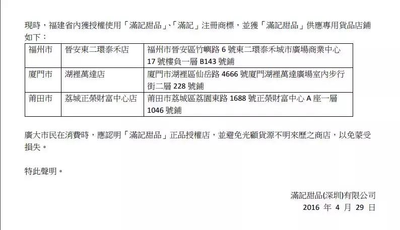 厦门满记甜品店在哪里,厦门满记甜品怎么停业
