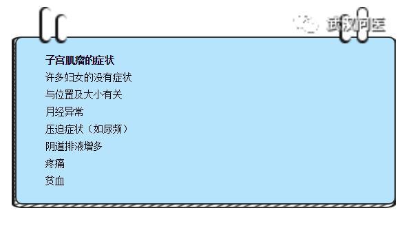 哪些征兆应该警惕子宫肌瘤疾病呢,子宫肌瘤3个诱因看你中了哪个