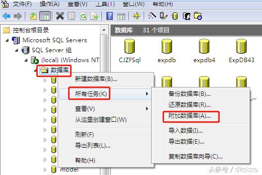 sql数据库附加错误怎么解决,sql2014如何附加数据库