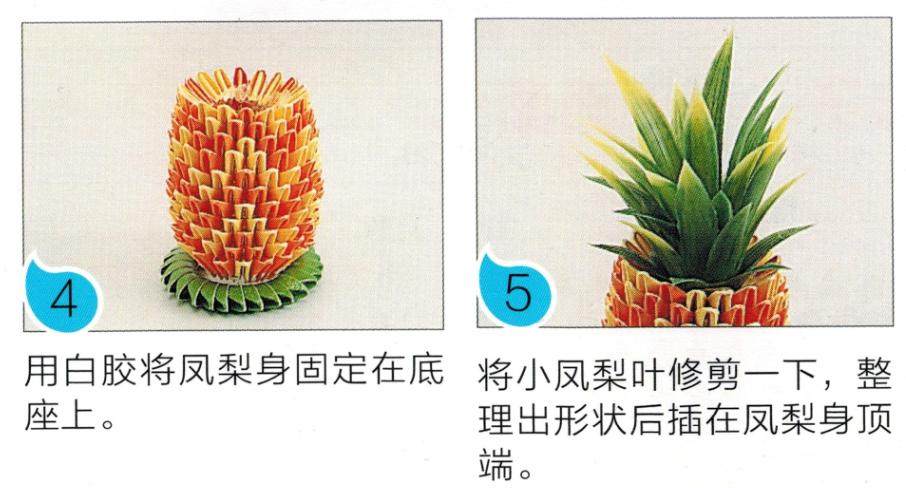 折纸超简单可爱水果,三角插凤梨叶子方法