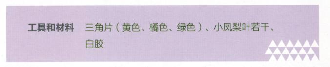 折纸超简单可爱水果,三角插凤梨叶子方法