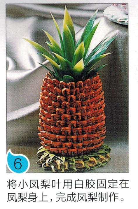 折纸超简单可爱水果,三角插凤梨叶子方法