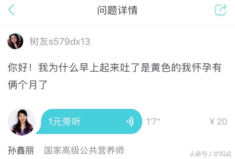 怀孕2个多月吐黄色的苦水,孕中期呕吐有呕吐物是什么原因
