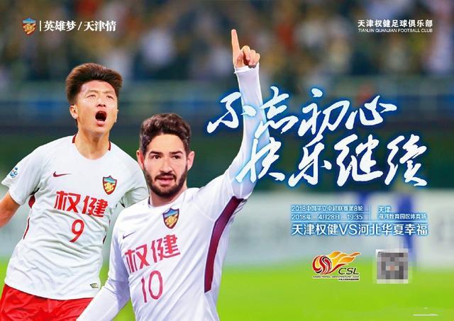 权健回归完整视频,权健回归主场完整视频