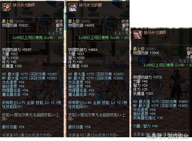 dnf90ss套升级b套,dnf90级a套b套