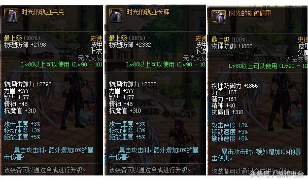 dnf90ss套升级b套,dnf90级a套b套