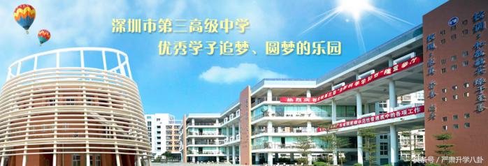龙高、科高、华附、三高……深圳龙岗区高中怎么选？参考数据呈上
