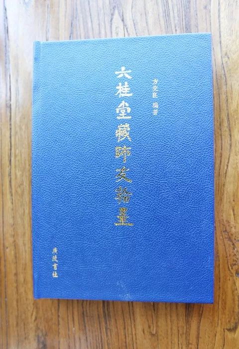 2018年4月师友赠书录(下)韦力撰