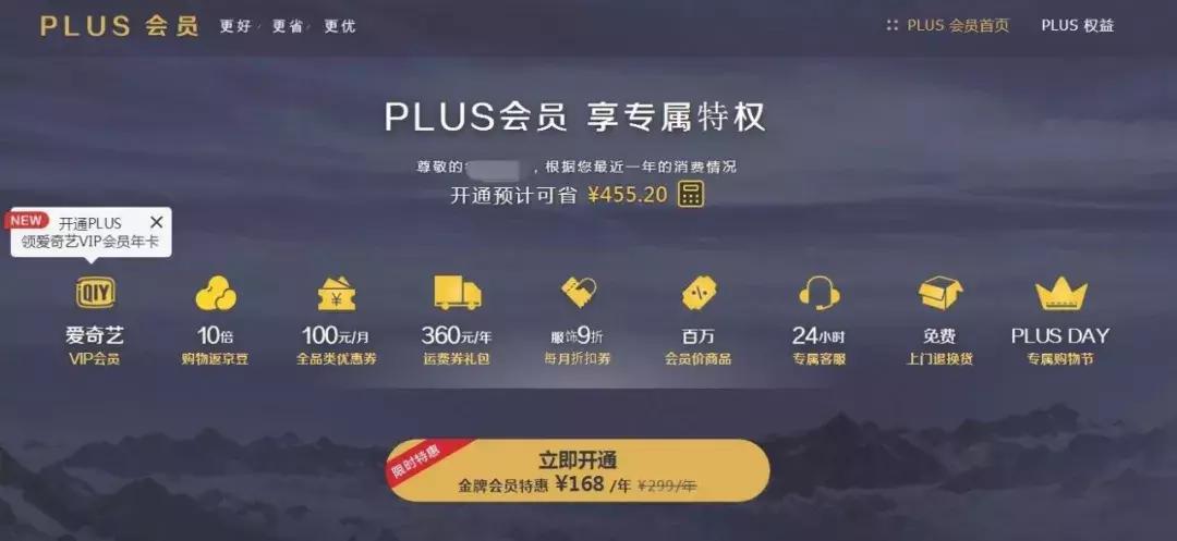 京东plus会员先享后付什么意思,京东plus会员还值得开吗