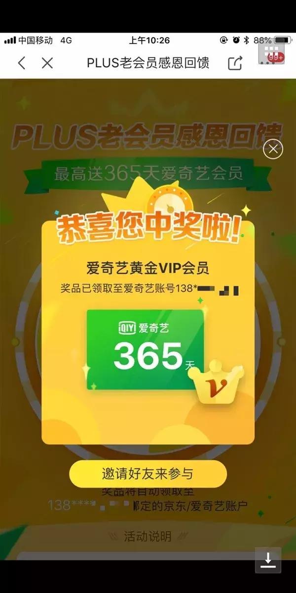 京东plus会员先享后付什么意思,京东plus会员还值得开吗