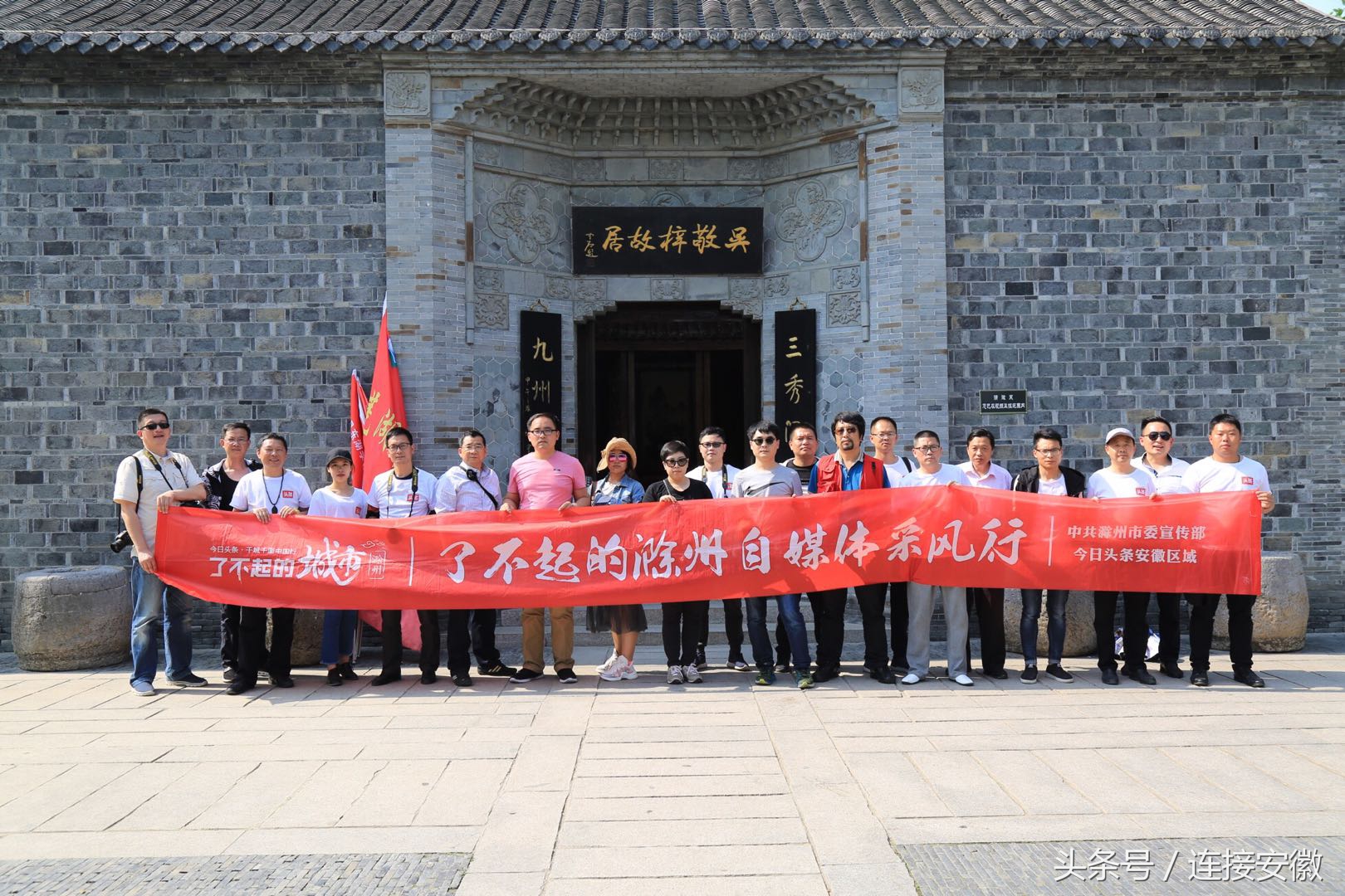 环滁皆美｜“了不起的滁州”自媒体采风行迎来时空之旅！