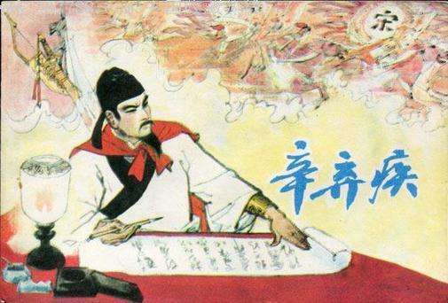 为什么辛弃疾是南宋第一古惑仔,大宋第一古惑仔辛弃疾出处