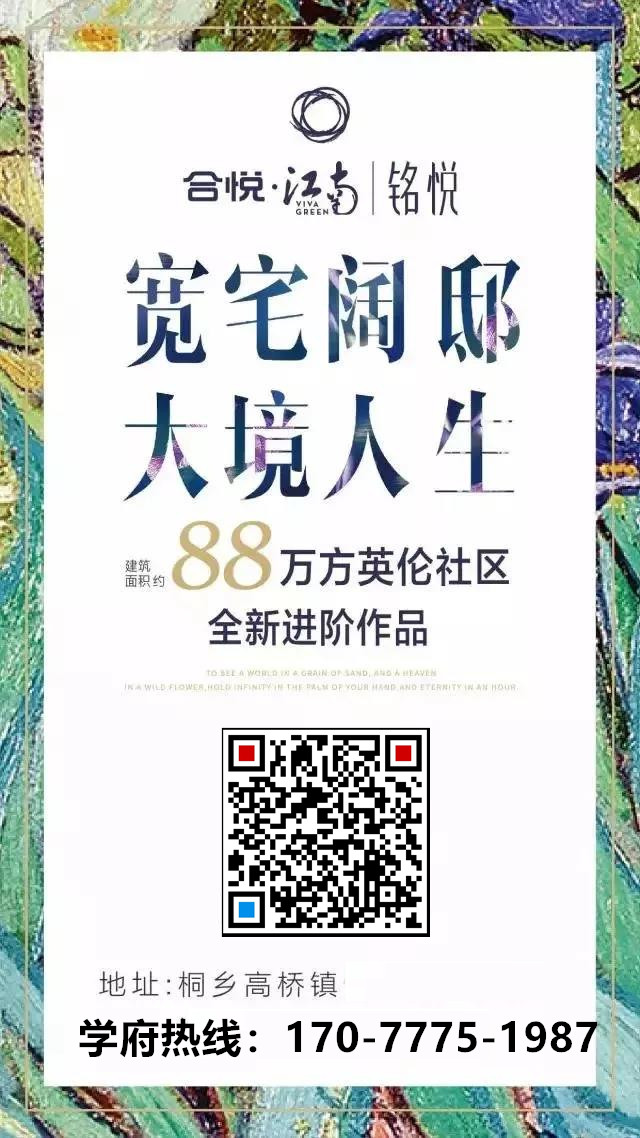 桐乡合悦江南,桐乡合悦江南悦馨园