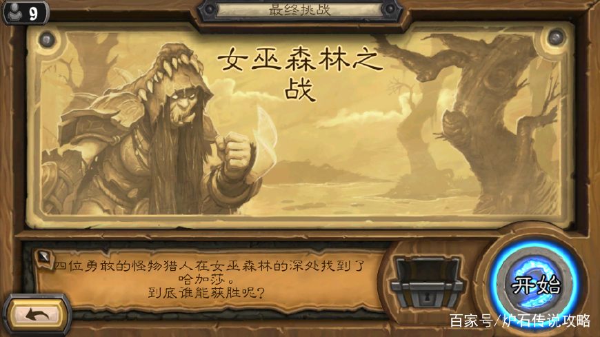 步步为营——选好宝藏100%一次打穿