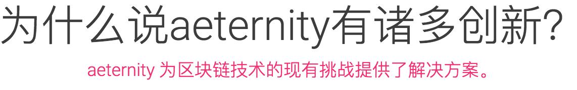 「小A聊AE」真的能吊打ETH和EOS吗？AE到底是什么？