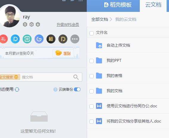 WPS这些功能，让Excel也自叹不如啊