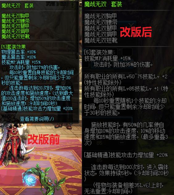 DNF：体验服更新，魔战套改版史诗级加强，媲美90级史诗套！