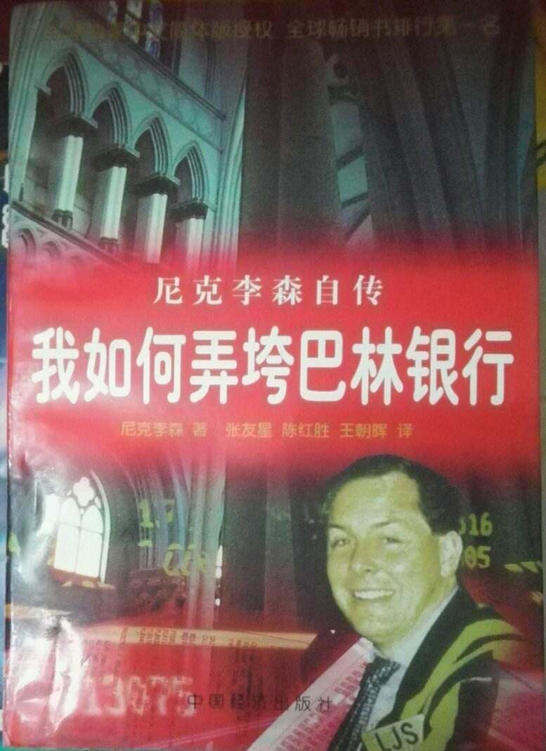 弄垮一家200多年的银行只需要不到2年时间,这个人还能写书获利