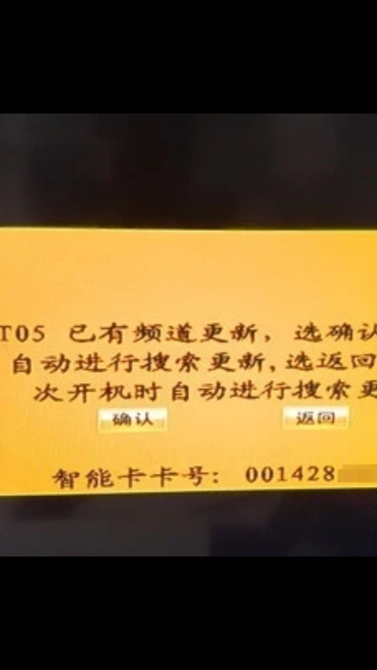 户户通显示更换其他频道,户户通最近显示当前频道暂无节目