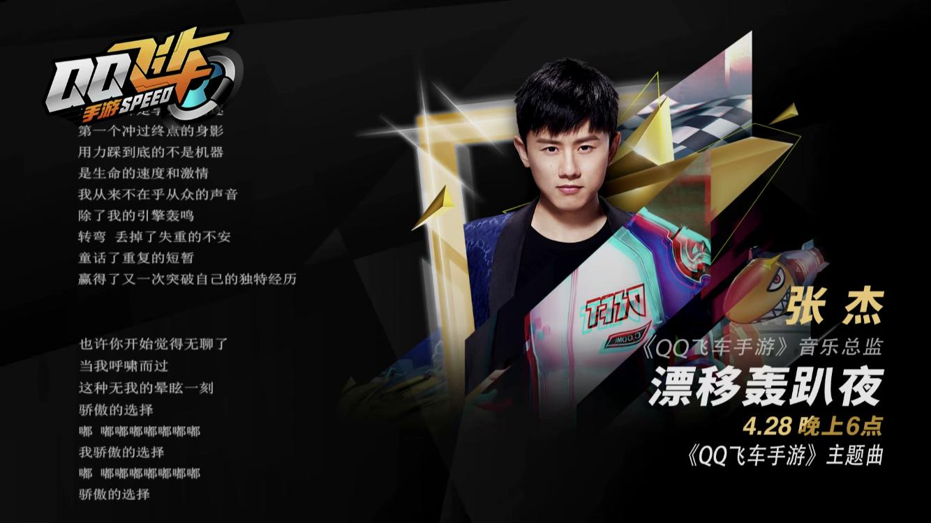 手游QQ飞车：张杰直播抢飞车福利？这漂移狂欢节真没想到是这样的