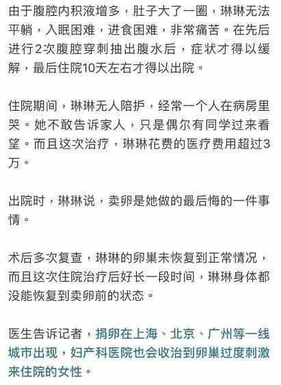 女大学生捐卵案完整,女大学生捐卵有什么危害