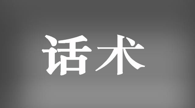 客户满意度回访话术大全,客服有什么好的话术