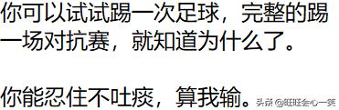 足球运动员为什么随地吐痰,足球队员为什么喜欢在场上吐痰