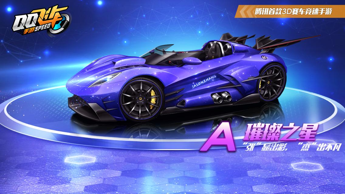 QQ飞车手游史上最强福利来袭！亿万豪礼免费拿！听说张杰也在抢！