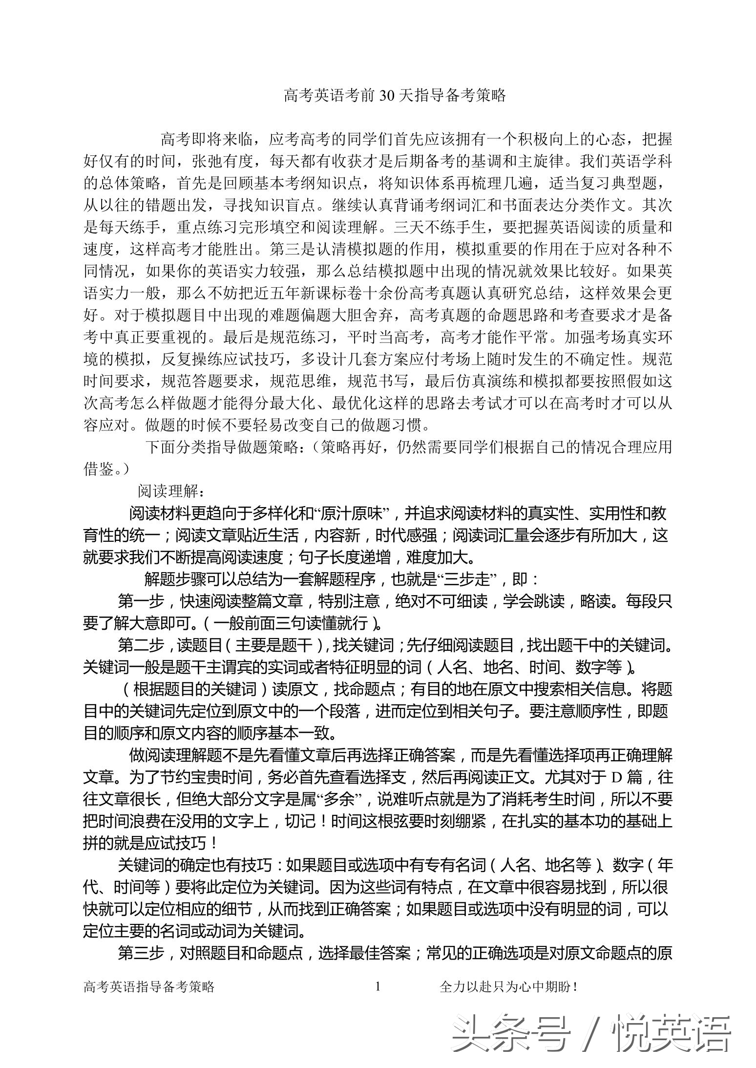 新高考英语考前指导,新高考英语注意事项及答题技巧