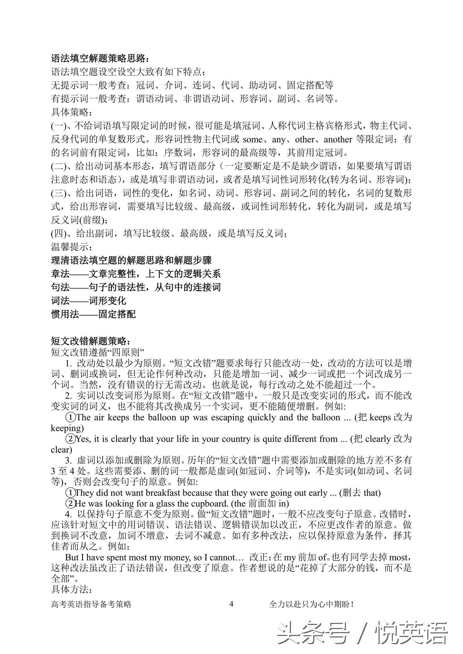 新高考英语考前指导,新高考英语注意事项及答题技巧