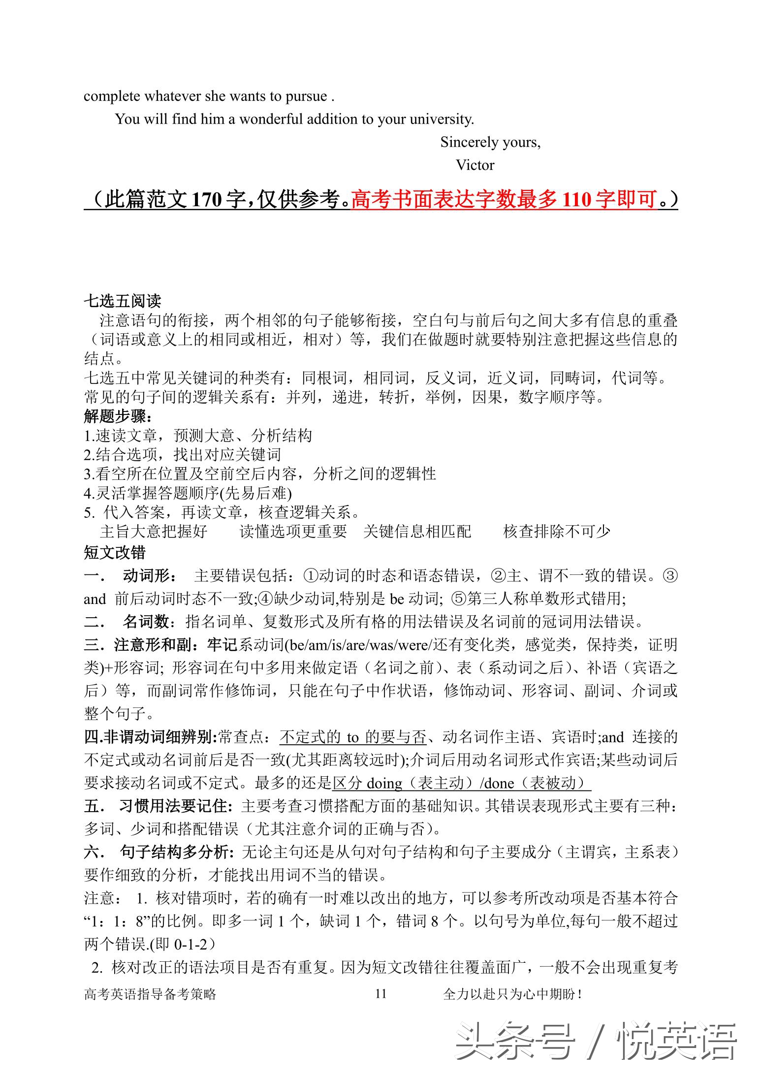 新高考英语考前指导,新高考英语注意事项及答题技巧