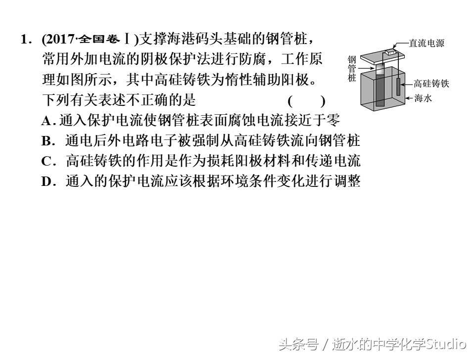 金属的化学腐蚀与防护,高三化学一轮金属的腐蚀与防护