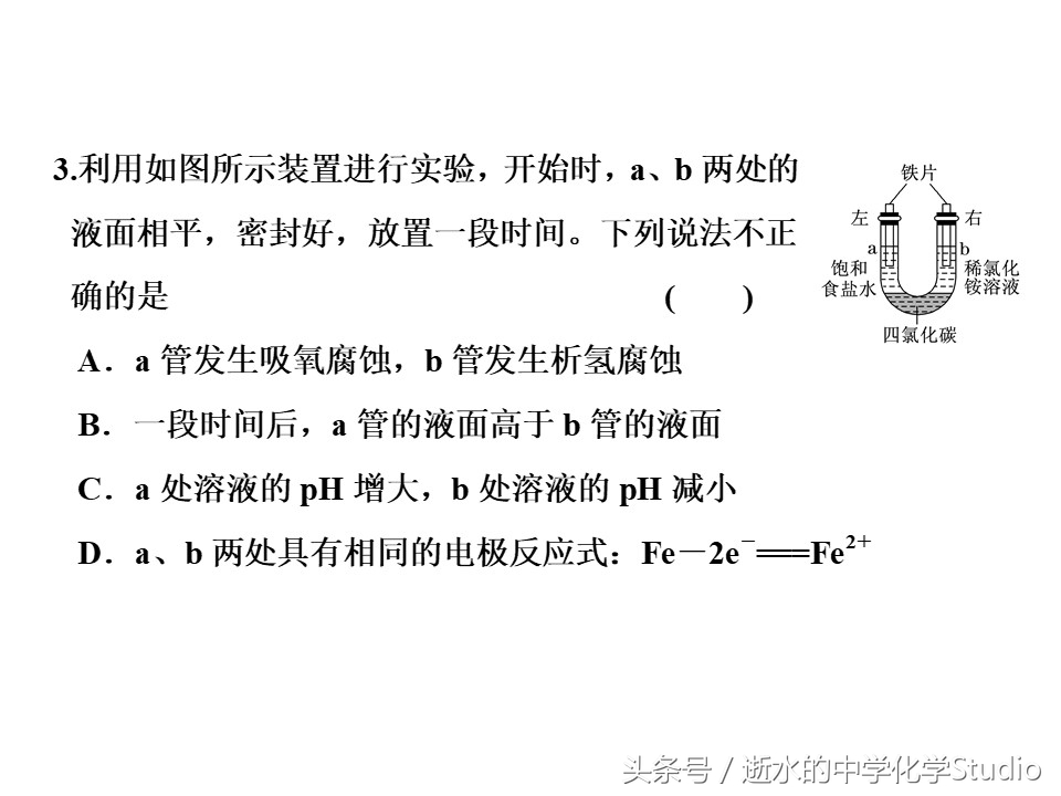 金属的化学腐蚀与防护,高三化学一轮金属的腐蚀与防护