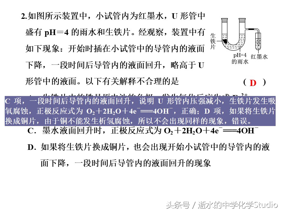 金属的化学腐蚀与防护,高三化学一轮金属的腐蚀与防护