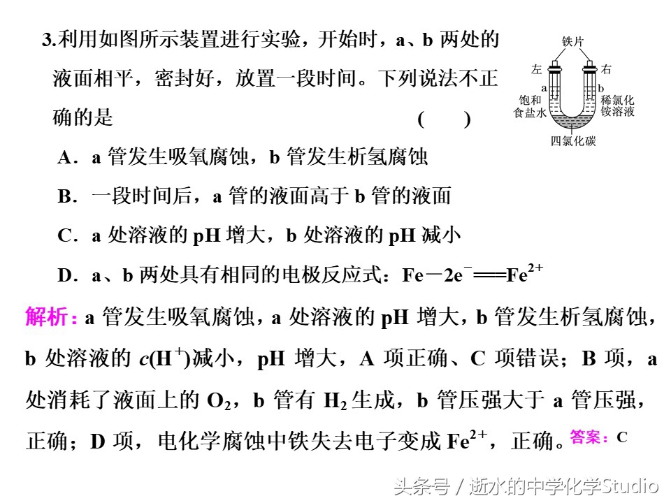 金属的化学腐蚀与防护,高三化学一轮金属的腐蚀与防护