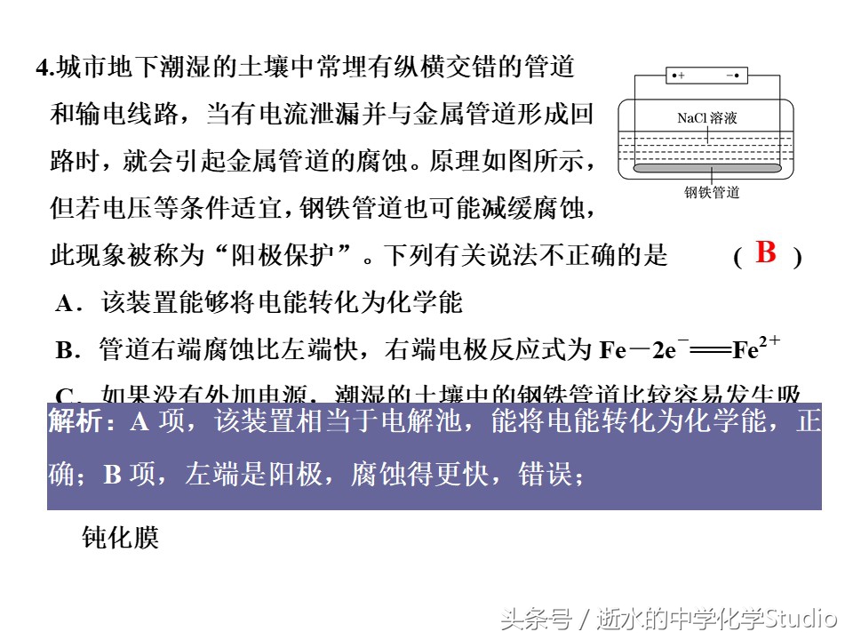 金属的化学腐蚀与防护,高三化学一轮金属的腐蚀与防护