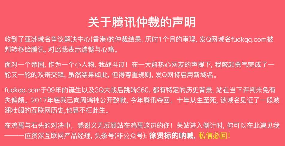 我想笑三秒钟,腾讯把*ucfk**qq.com抢回来了!