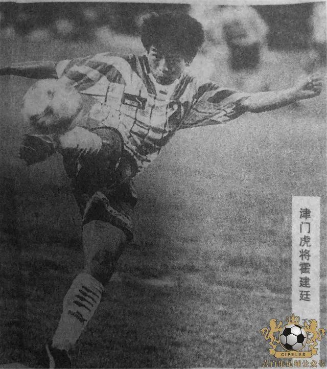 霍建廷进球,津门足坛双百颂孙建军