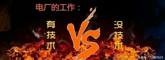 电厂里面有什么工作,电厂技术岗位是做什么的