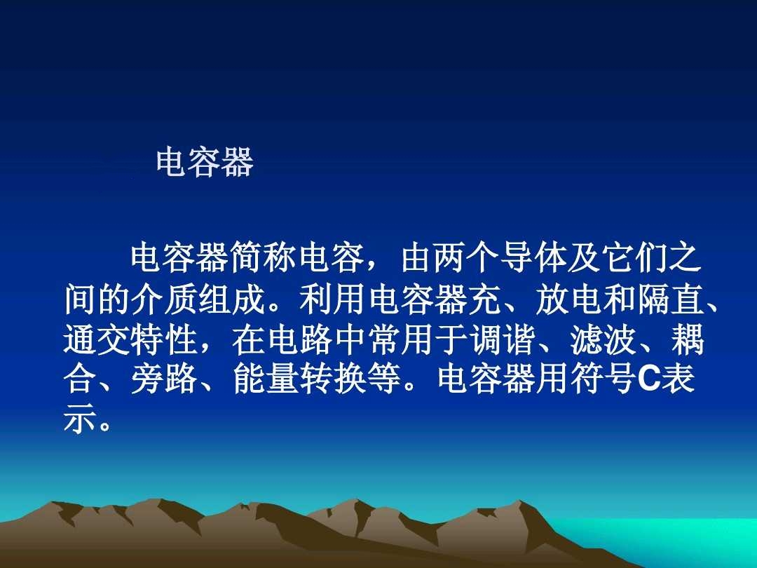 初级电工基础知识电容,电工符号识别讲解