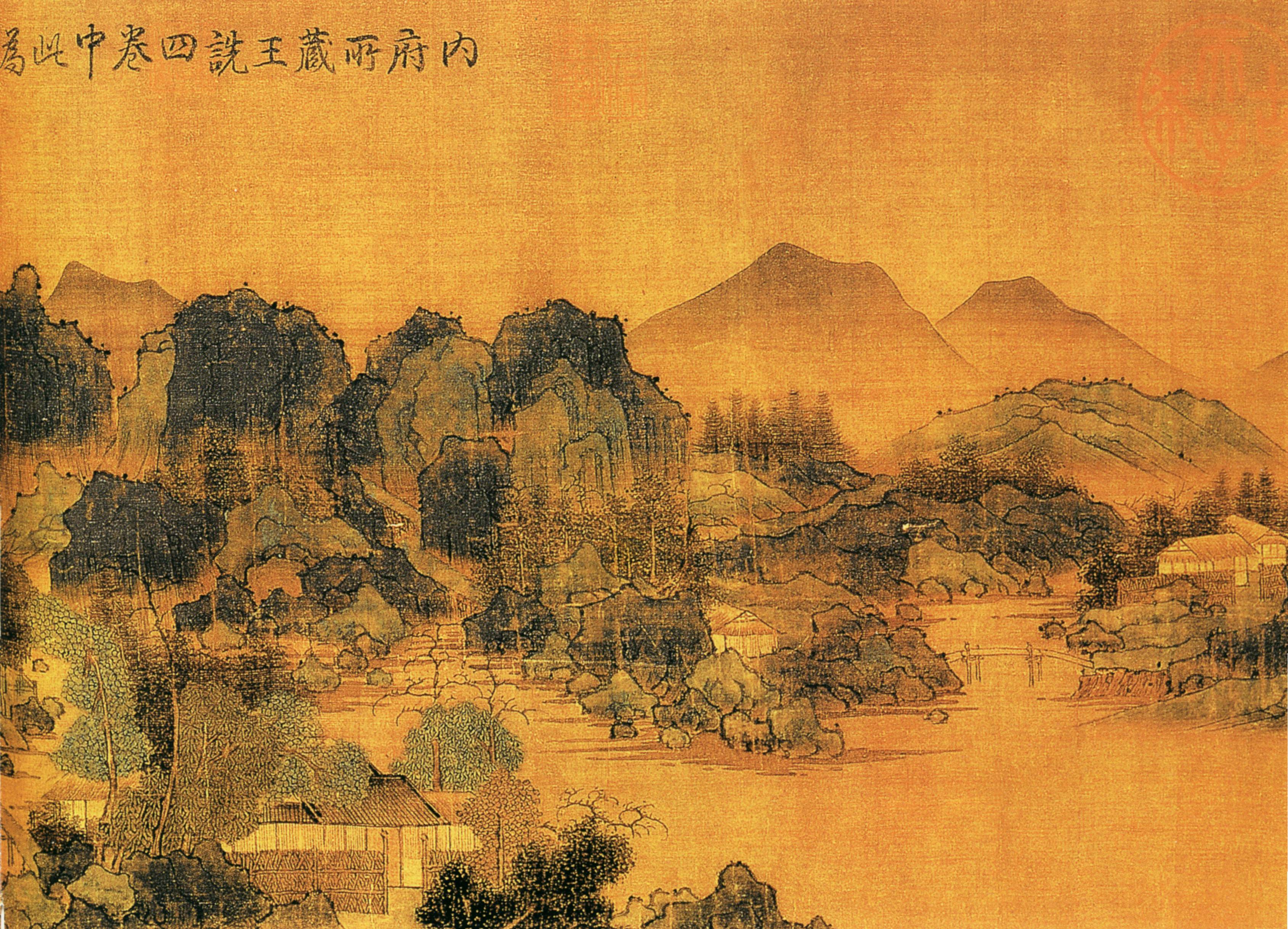 王诜宋朝,王诜北宋作品