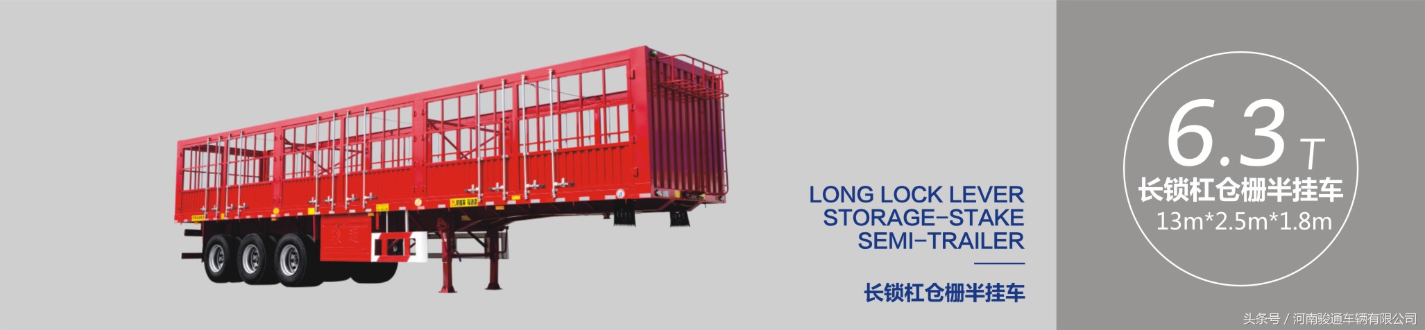 骏通轻量化半挂车,吹响建设世界科技强国号角