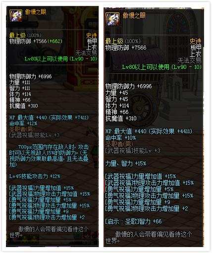 地下城与勇士90b套排名,地下城与勇士90b