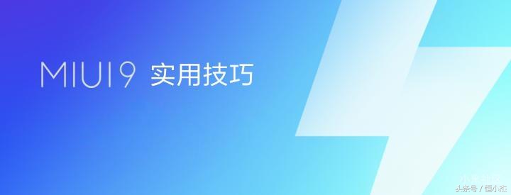 小米miui实用功能,miui能保住我们小命的几个功能