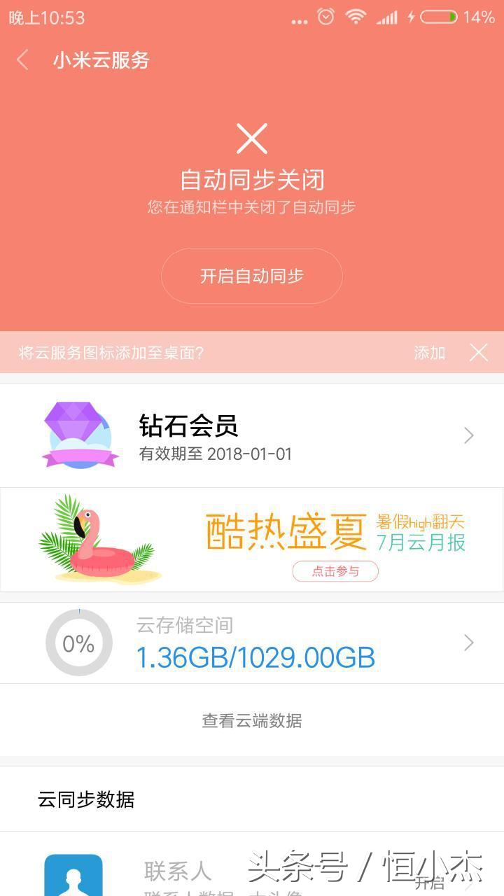 小米miui实用功能,miui能保住我们小命的几个功能