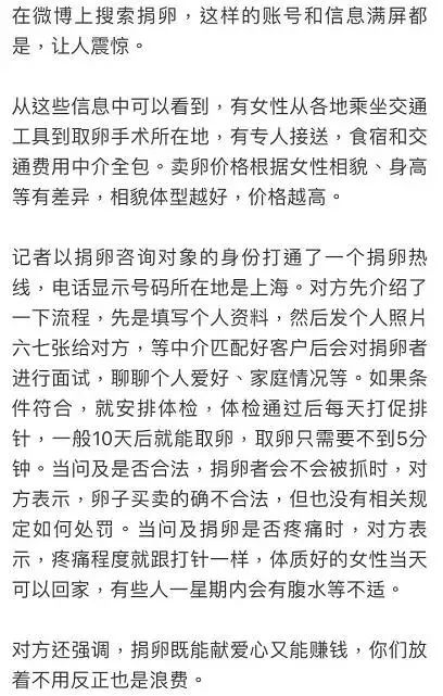 20岁女大学生捐卵事件18年,女大学生捐卵致富