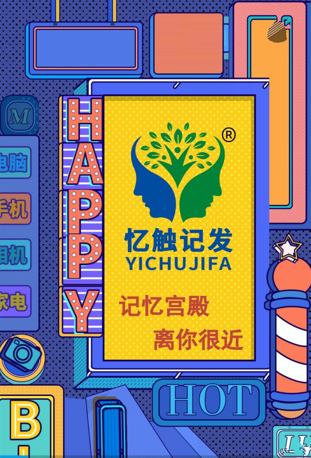 忆触记发,忆触记发教育科技有限公司课程